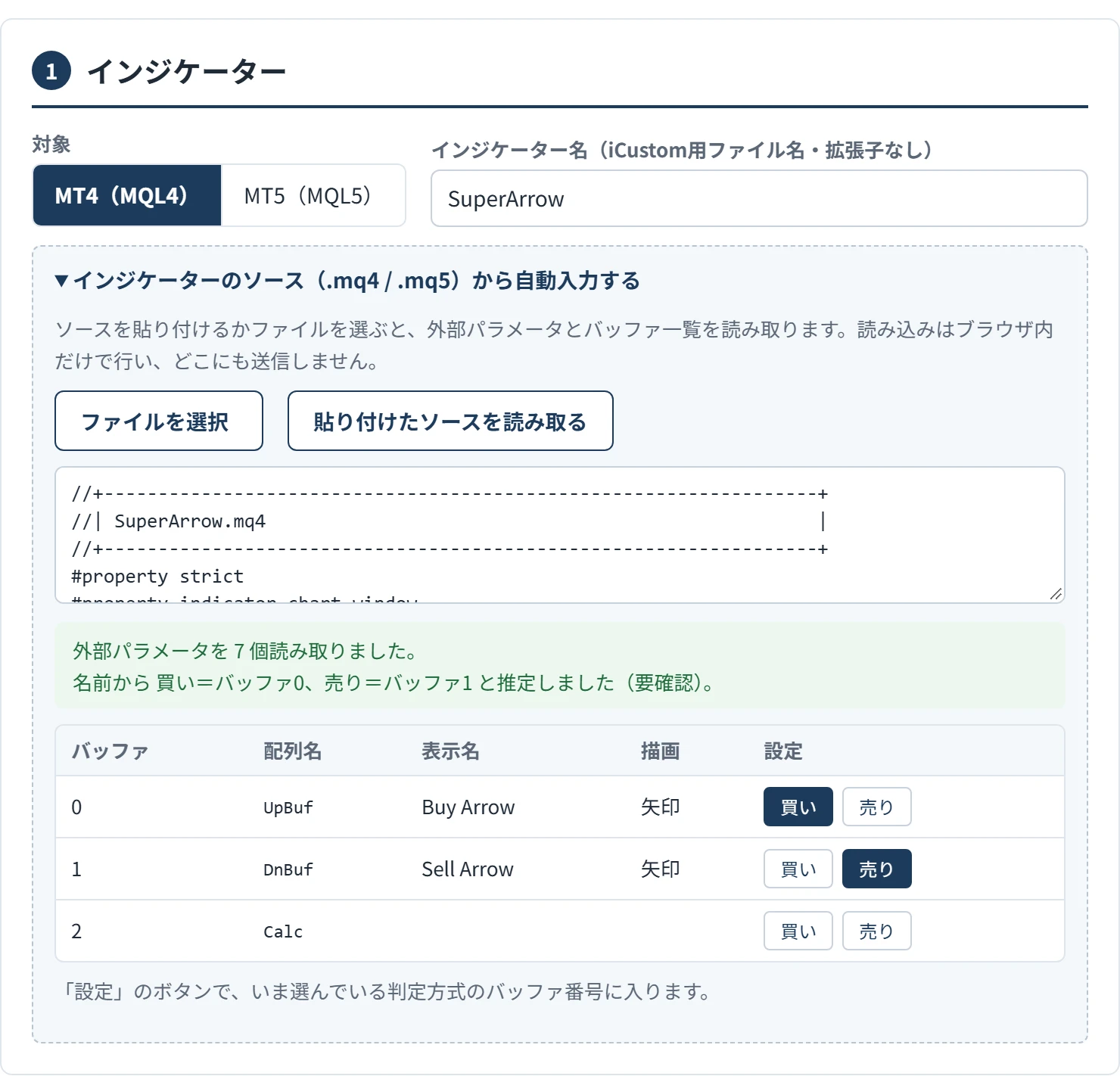 ソースを読み取った結果のバッファ一覧
