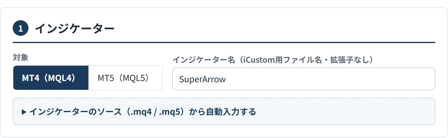 ツールの「1 インジケーター」の入力欄