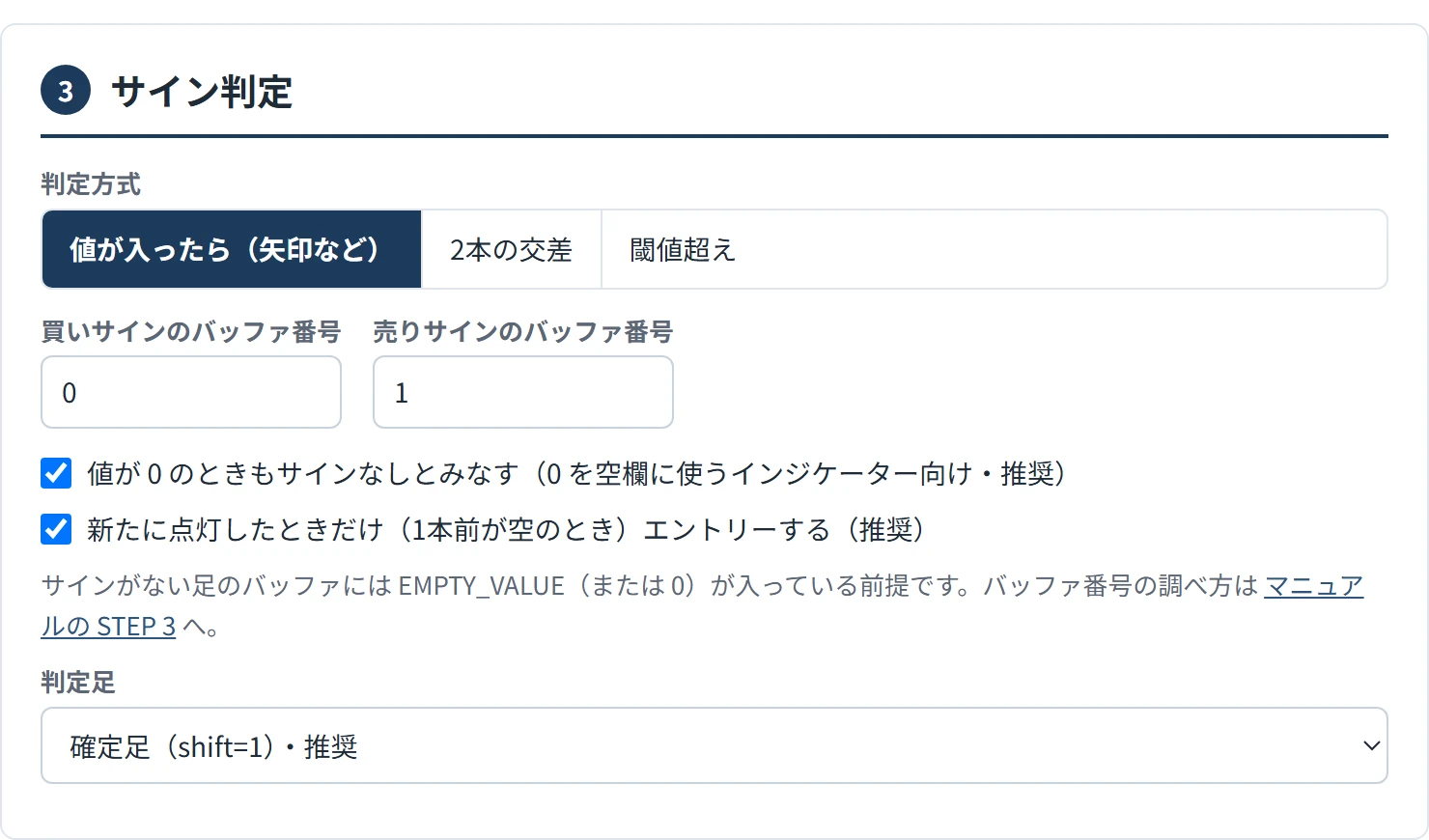 ツールの「3 サイン判定」の入力欄