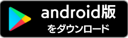 Androidアプリ版MT4