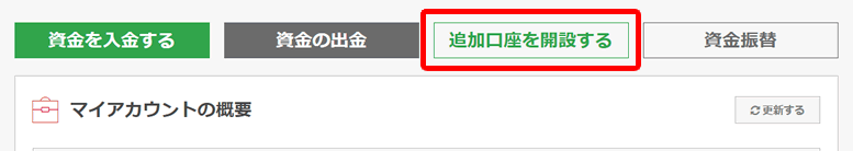 XM追加口座