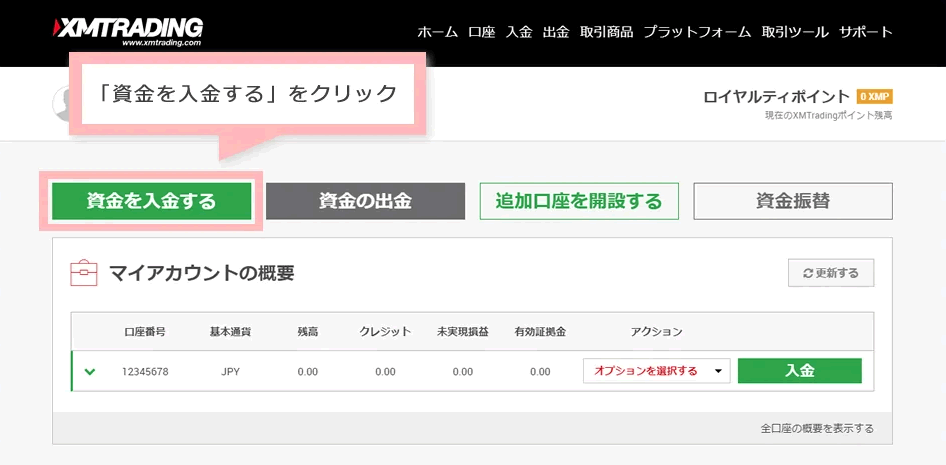 XMにログイン後、ホーム画面から「資金を入金する」をクリックします。