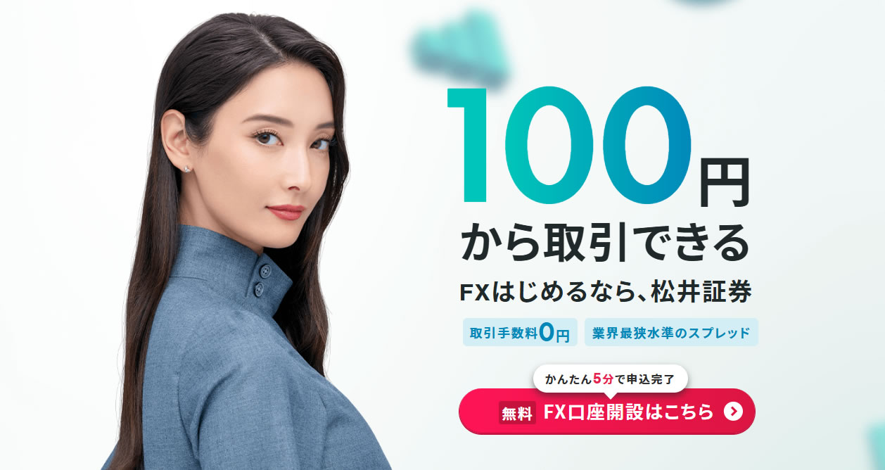 【松井証券FX】乖離トレードの必勝パターンはこれ！比較ペアチャートと100円からできるFX