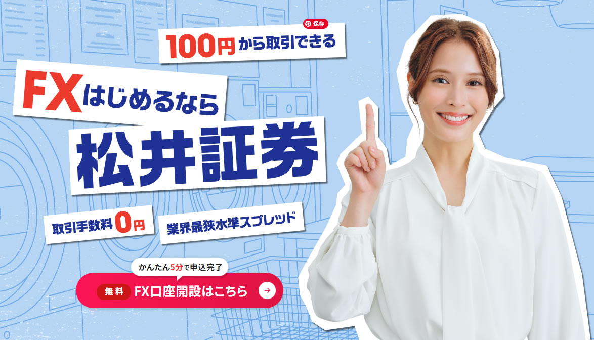 【松井証券FX】乖離トレードの必勝パターンはこれ！比較ペアチャートと100円からできるFX