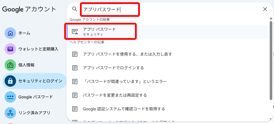 アプリパスワードの場所