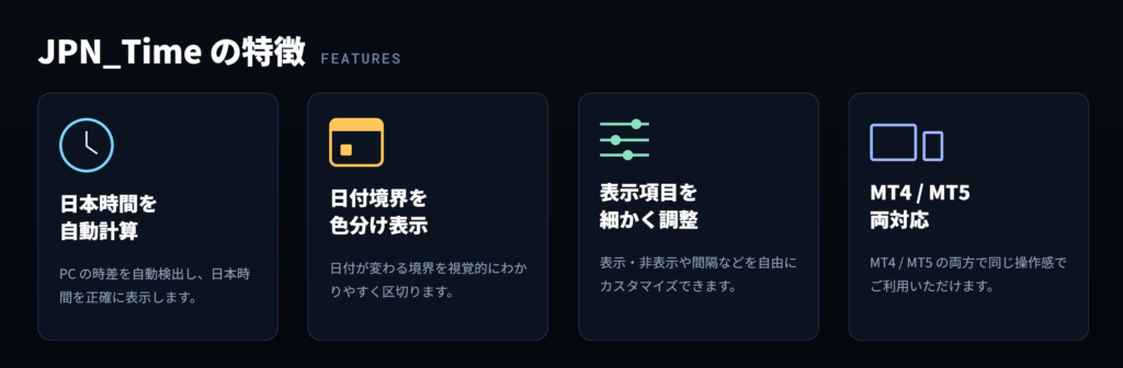 JPN_Timeの特徴