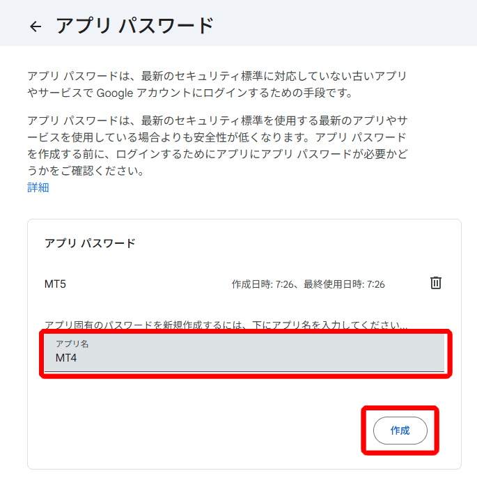 アプリパスワードの設定