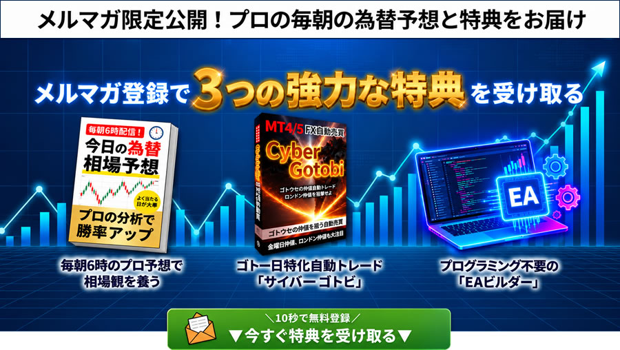 メルマガ登録で2つの強力な特典を受け取る