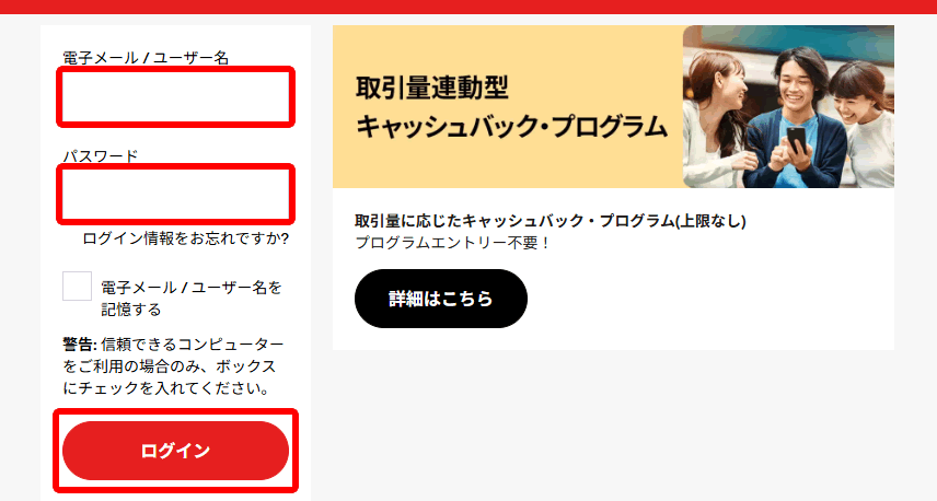 IG証券へログインする
