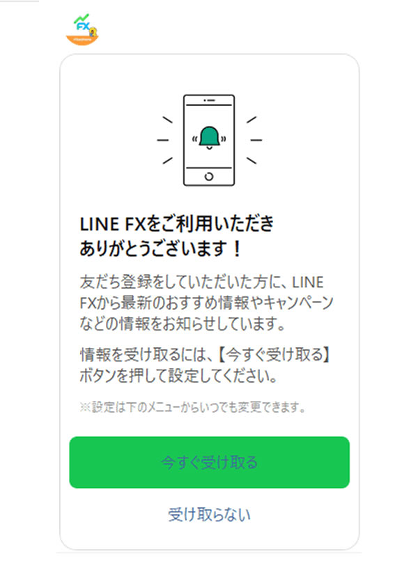 LINE FXのスマホアプリ